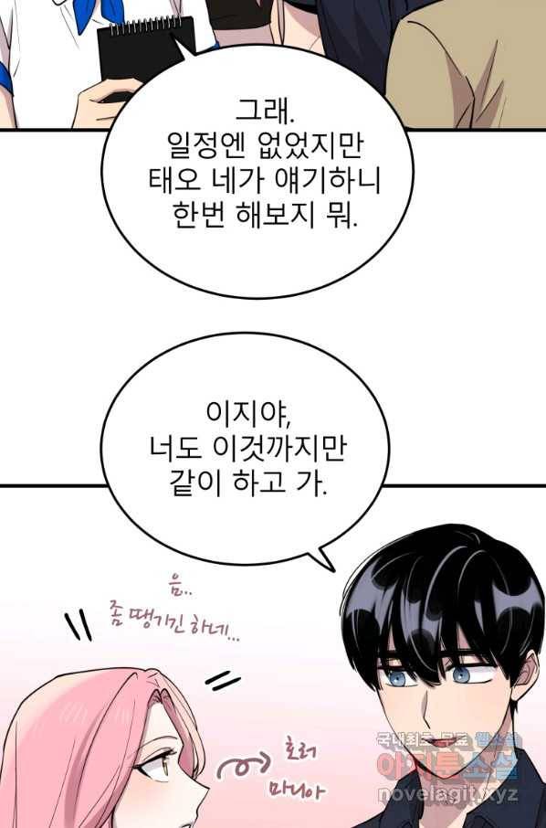 이렇게 바보일리 없어 54화 76