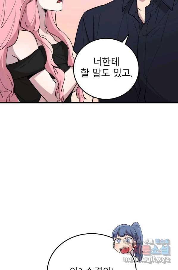 이렇게 바보일리 없어 54화 77
