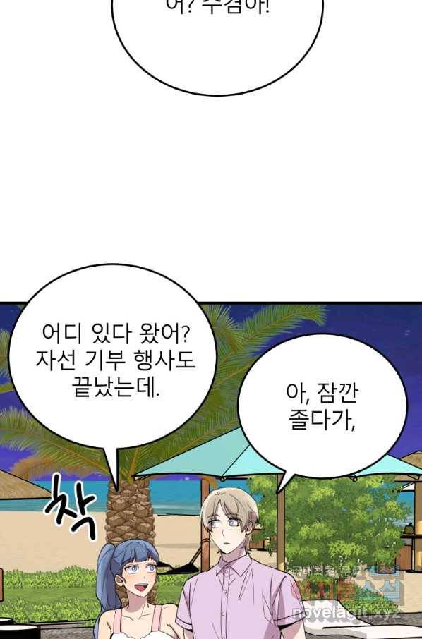 이렇게 바보일리 없어 54화 78