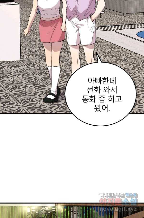 이렇게 바보일리 없어 54화 79