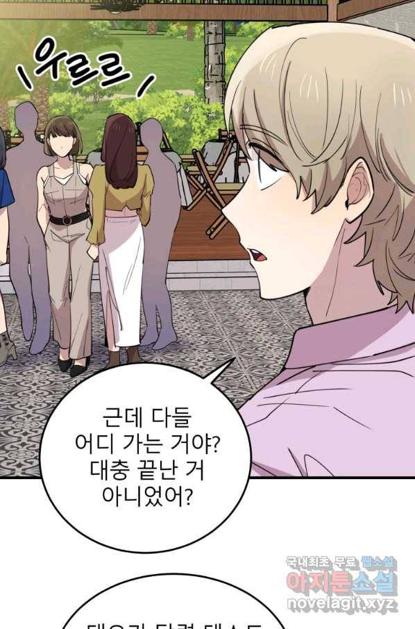 이렇게 바보일리 없어 54화 80