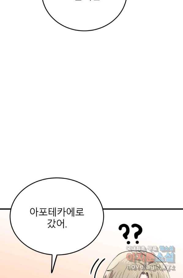 이렇게 바보일리 없어 54화 83
