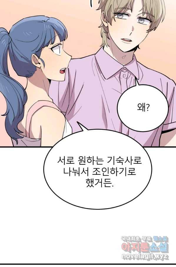 이렇게 바보일리 없어 54화 84