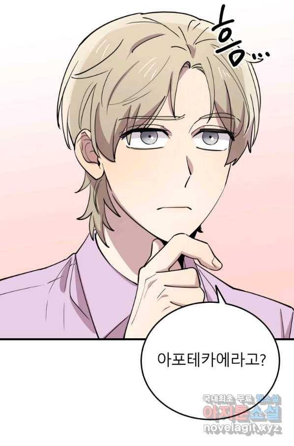 이렇게 바보일리 없어 54화 85