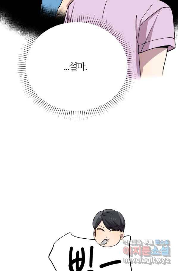 이렇게 바보일리 없어 54화 87
