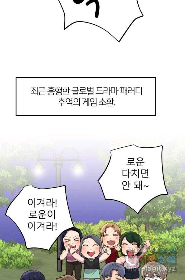 이렇게 바보일리 없어 54화 88