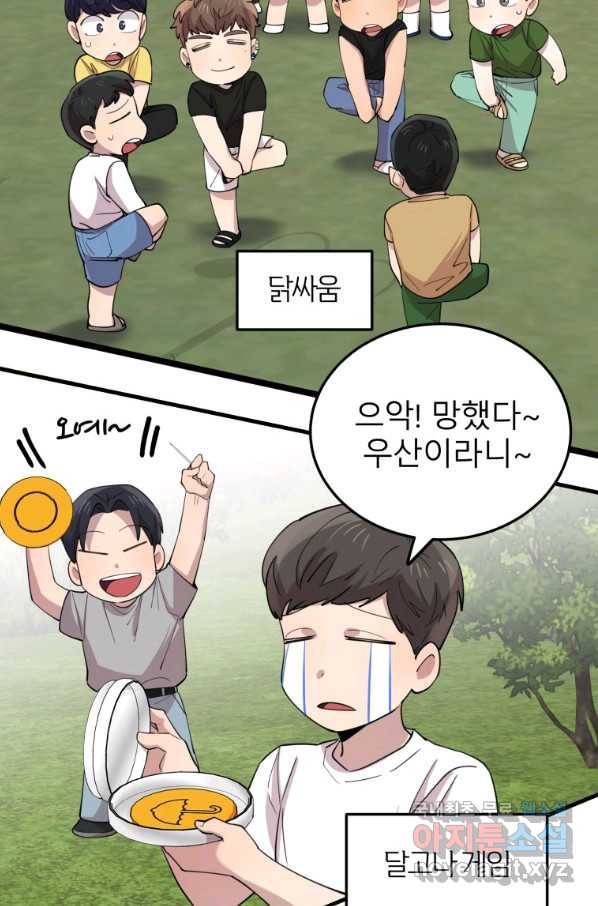 이렇게 바보일리 없어 54화 89