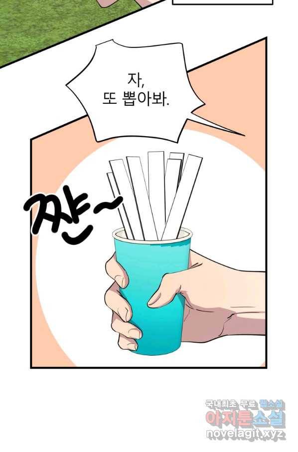 이렇게 바보일리 없어 54화 90