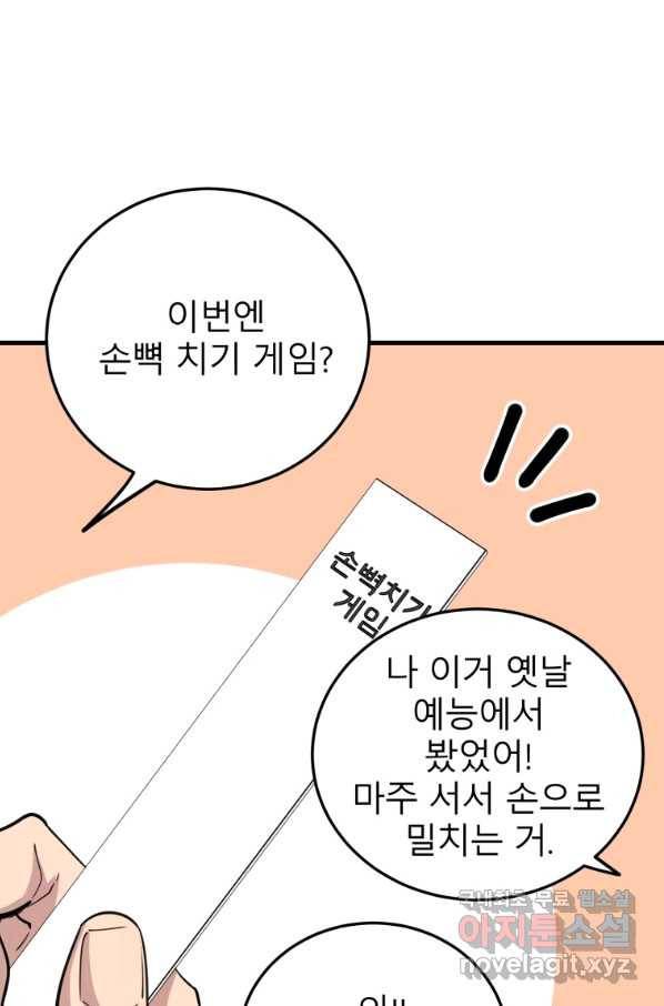 이렇게 바보일리 없어 54화 91