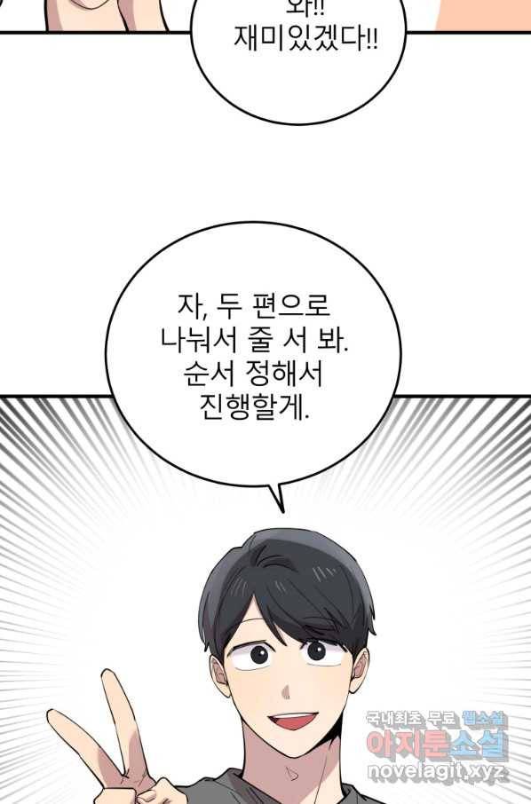 이렇게 바보일리 없어 54화 92