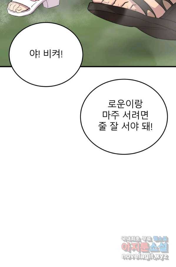 이렇게 바보일리 없어 54화 94