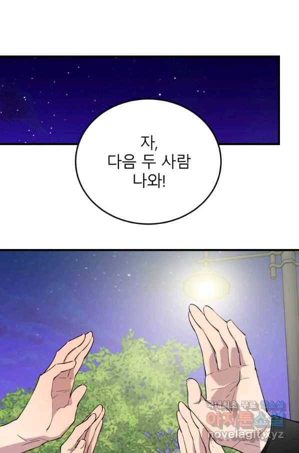 이렇게 바보일리 없어 54화 95