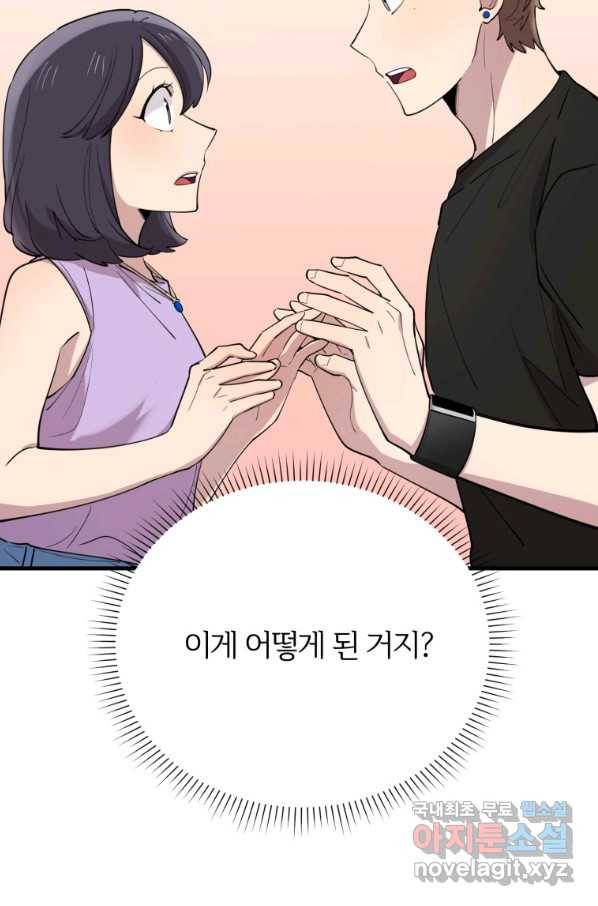 이렇게 바보일리 없어 54화 97