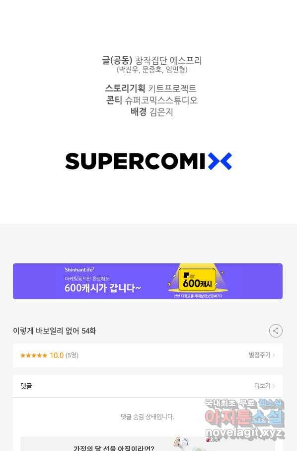 이렇게 바보일리 없어 54화 98