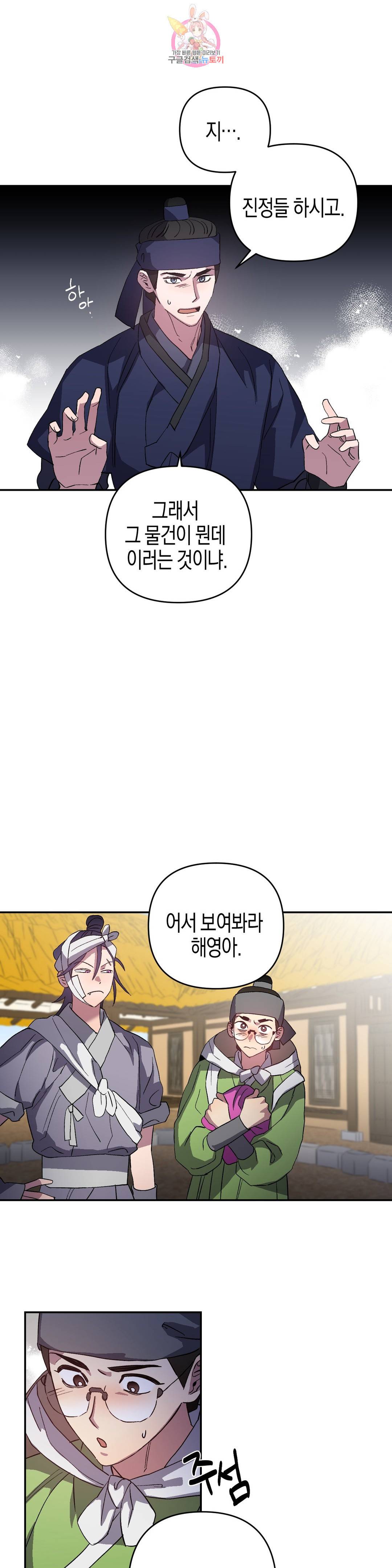 무명의 등불 63화 1