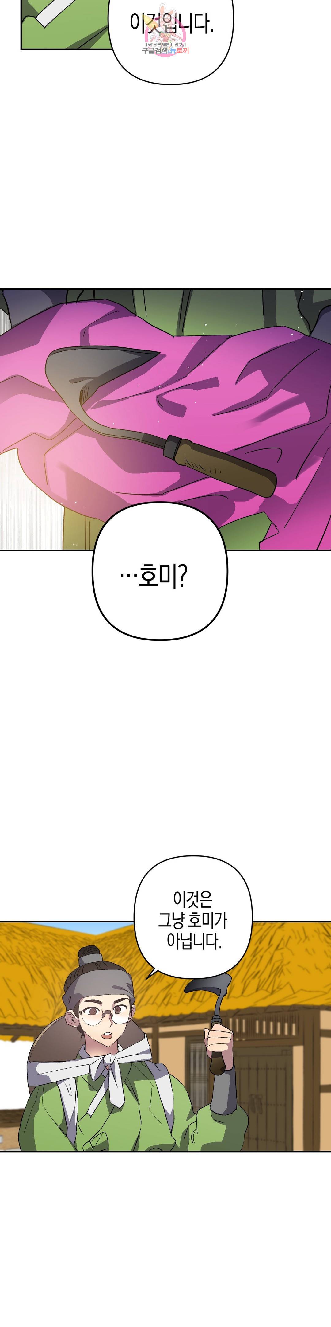 무명의 등불 63화 2