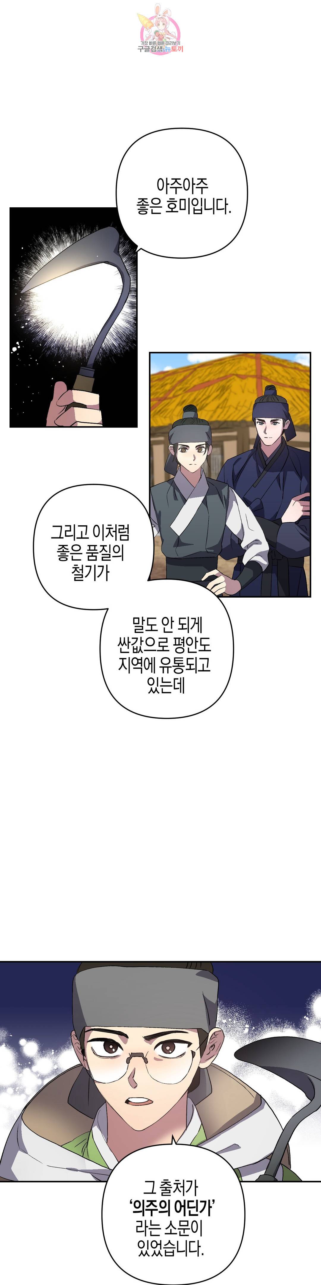 무명의 등불 63화 3