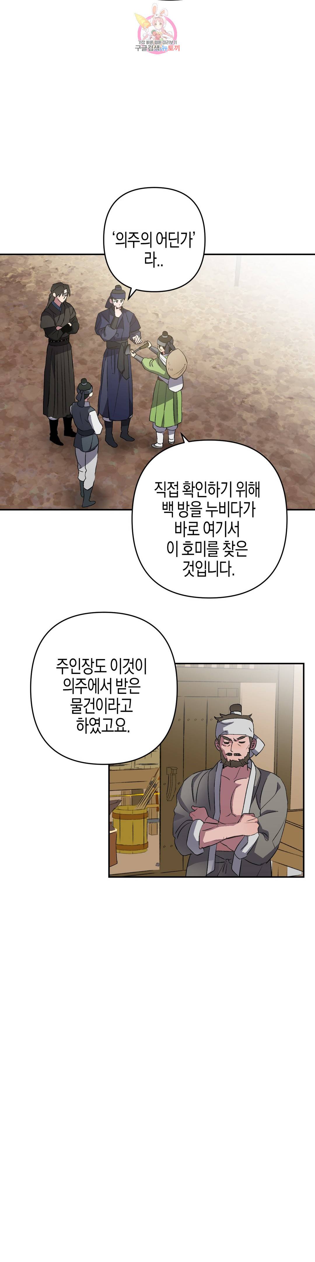 무명의 등불 63화 4