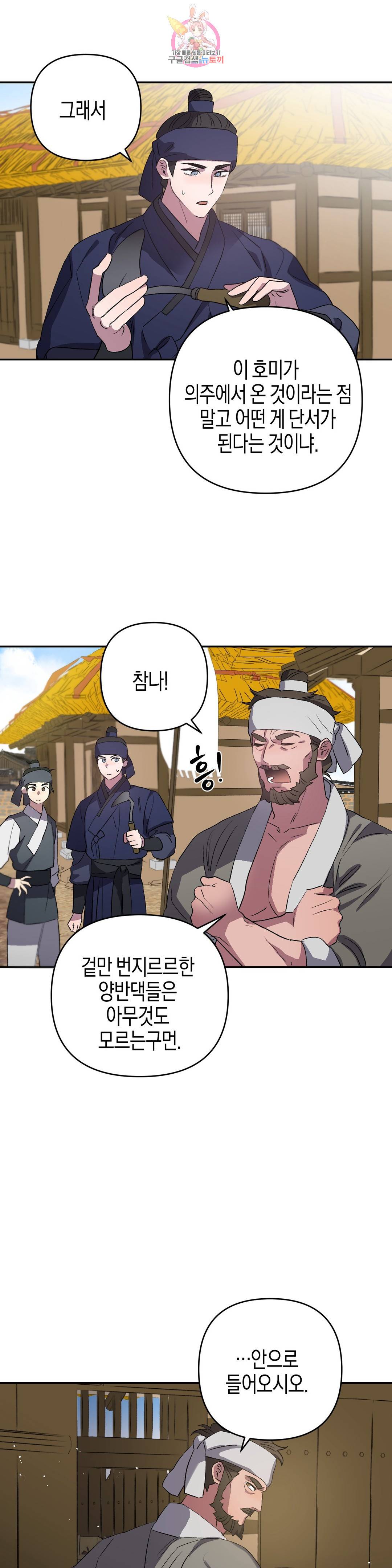 무명의 등불 63화 5