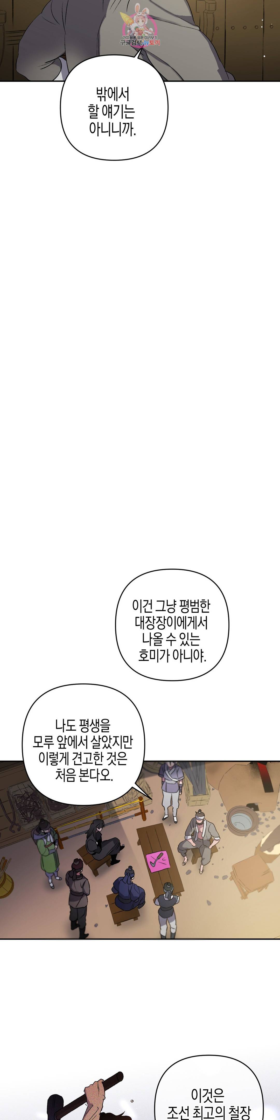 무명의 등불 63화 6