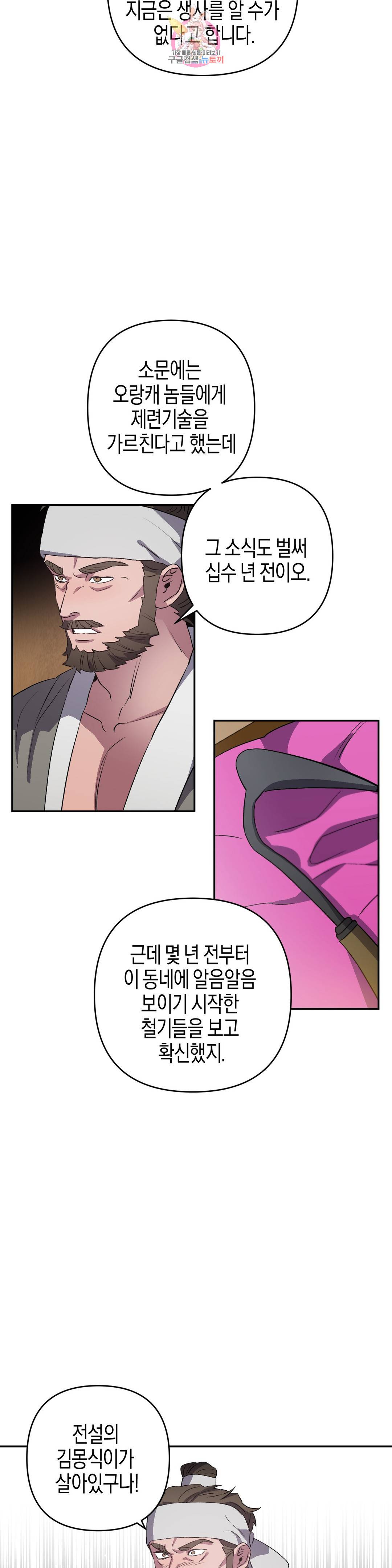 무명의 등불 63화 8