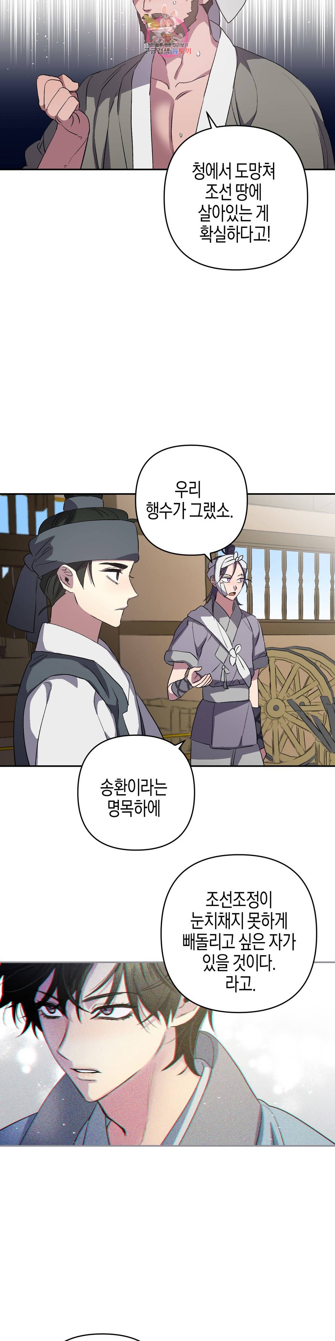무명의 등불 63화 9