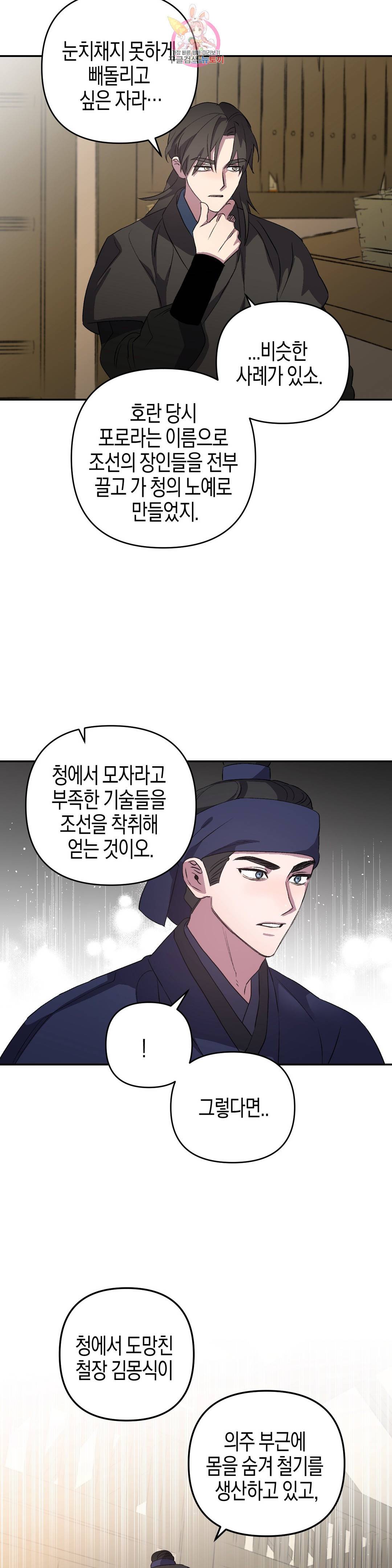 무명의 등불 63화 10