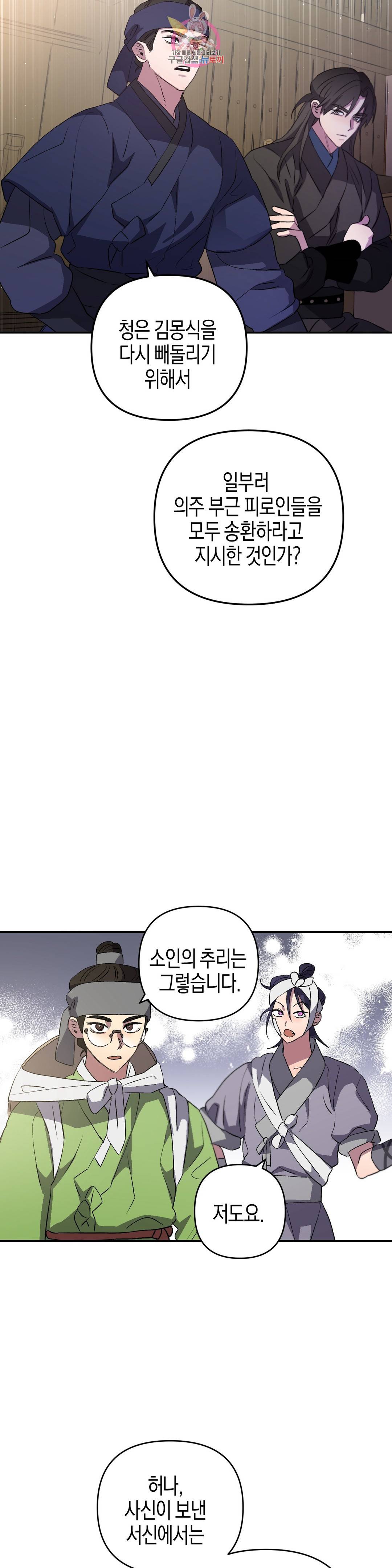 무명의 등불 63화 11
