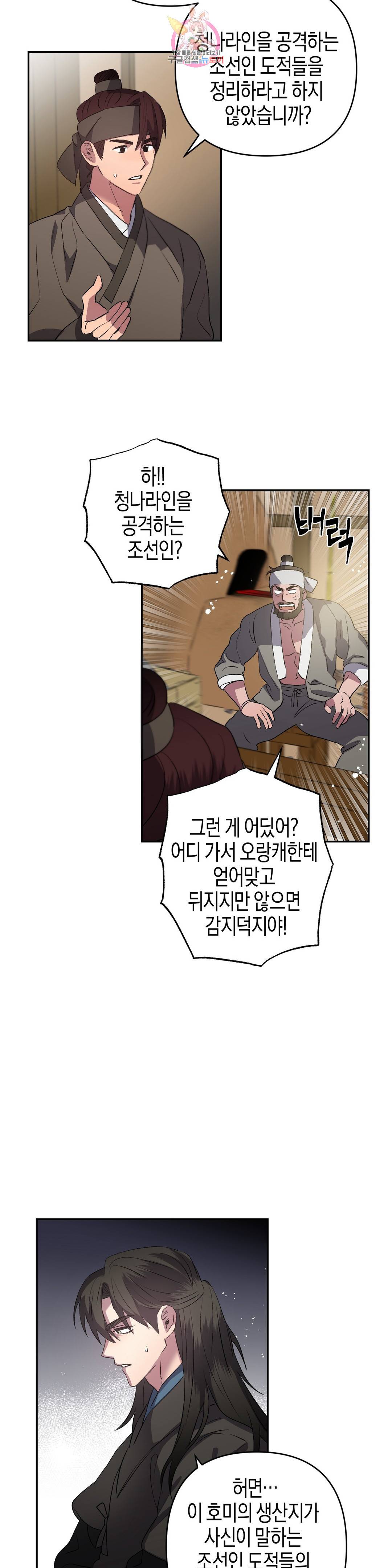 무명의 등불 63화 12