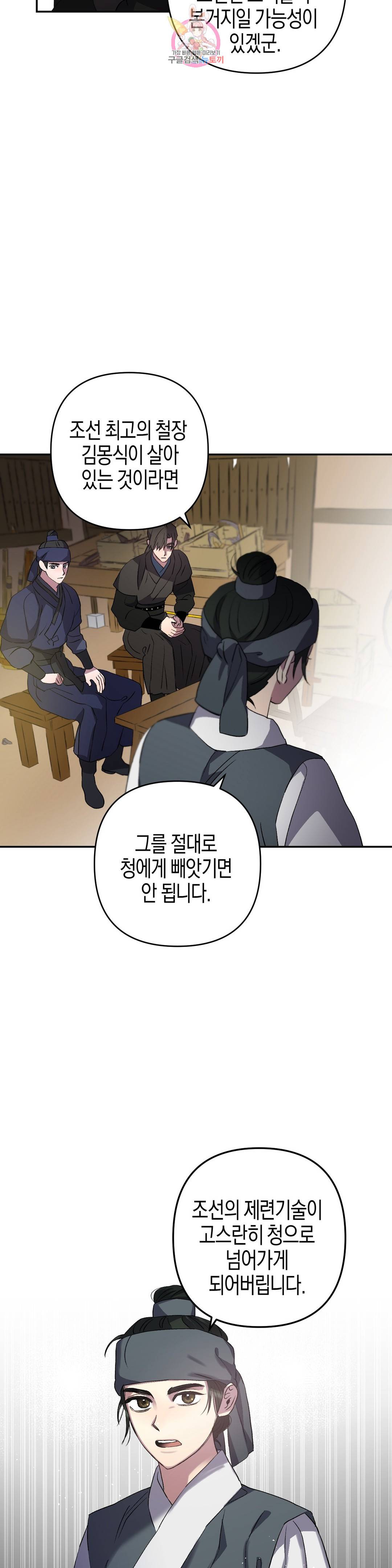 무명의 등불 63화 13