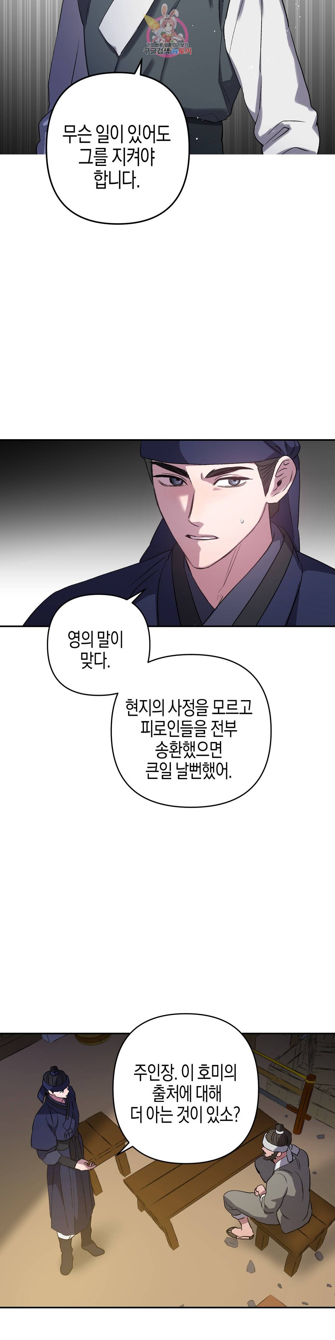 무명의 등불 63화 14