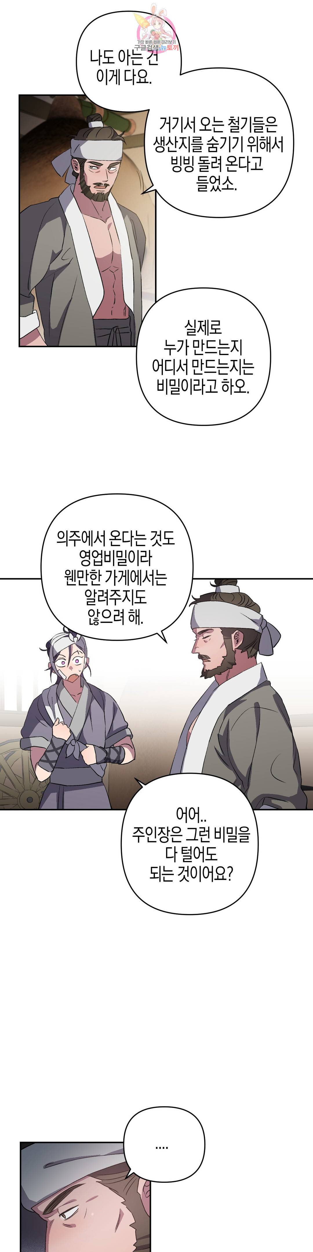 무명의 등불 63화 15