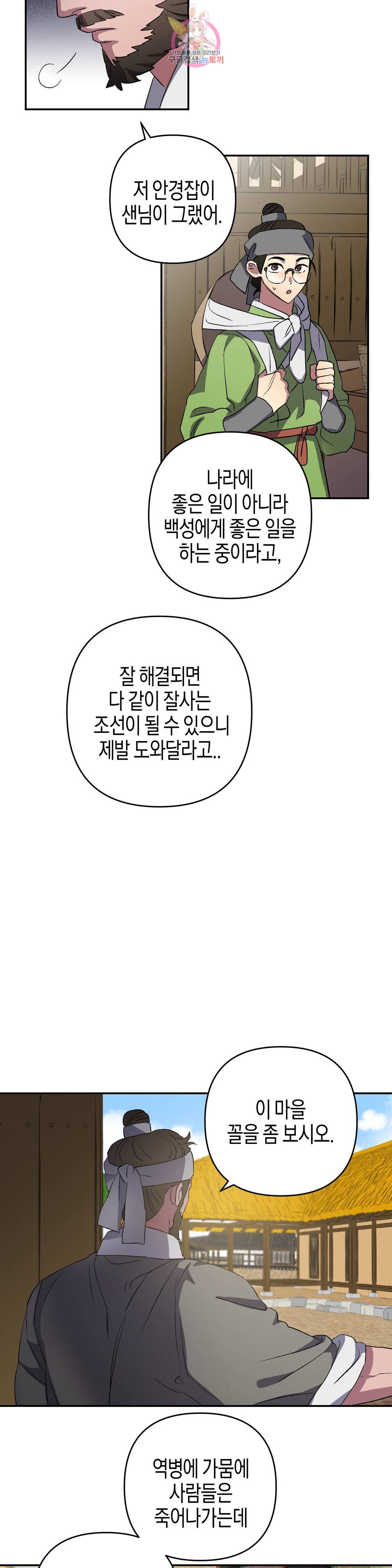 무명의 등불 63화 16