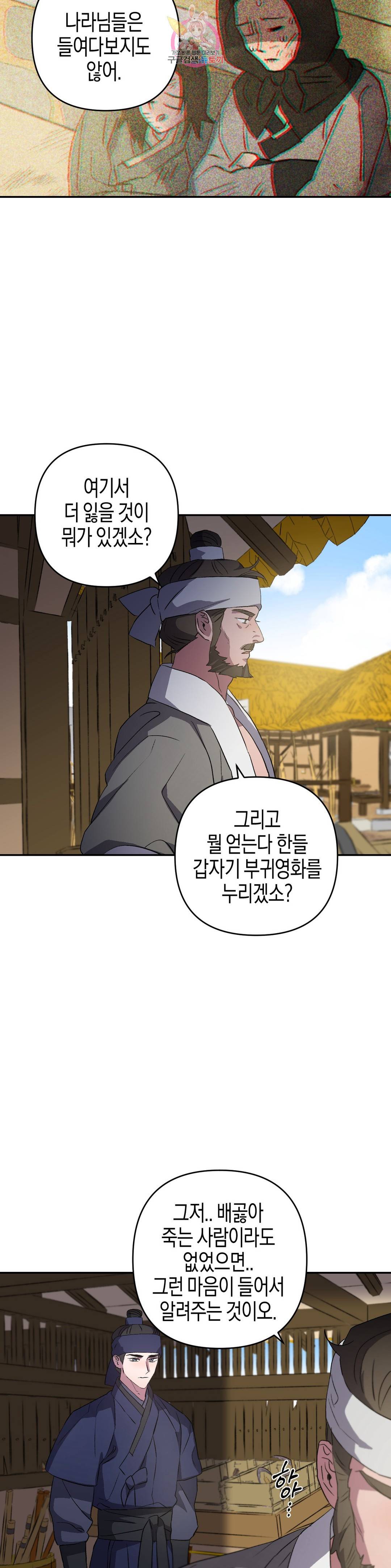 무명의 등불 63화 17
