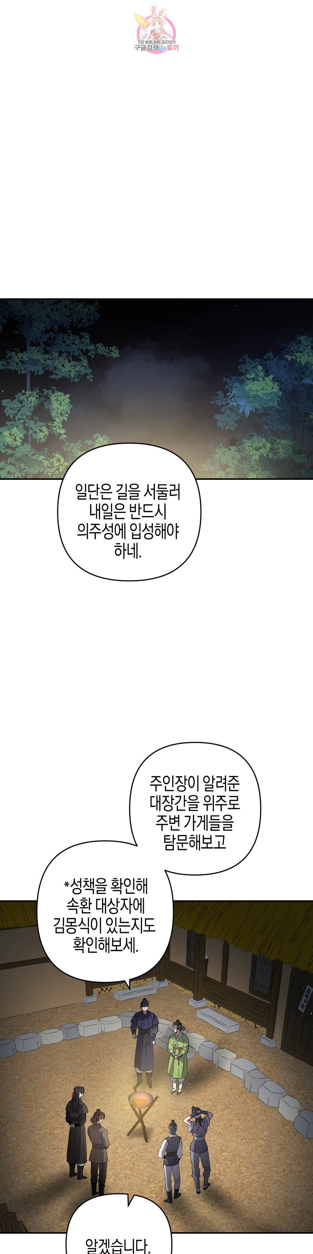 무명의 등불 63화 20