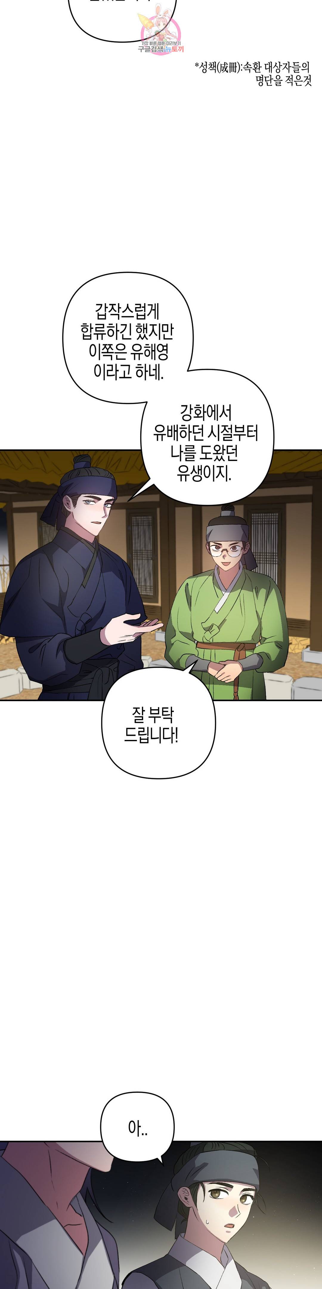 무명의 등불 63화 21