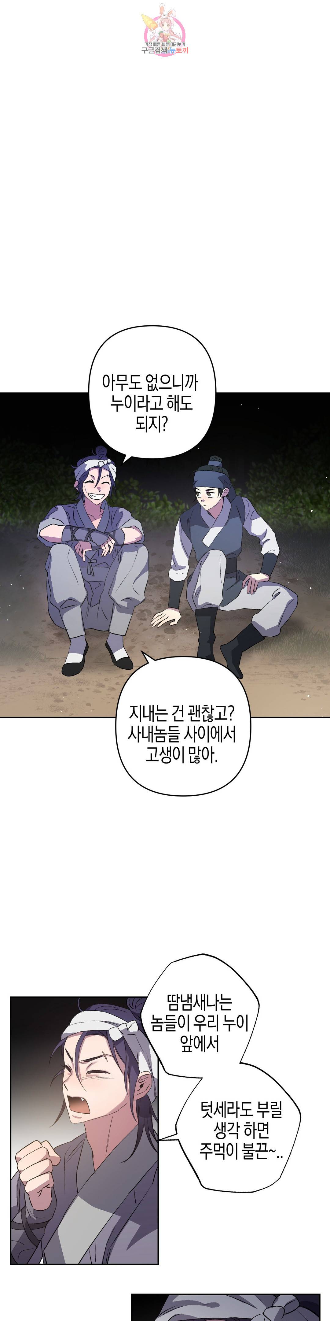 무명의 등불 63화 26