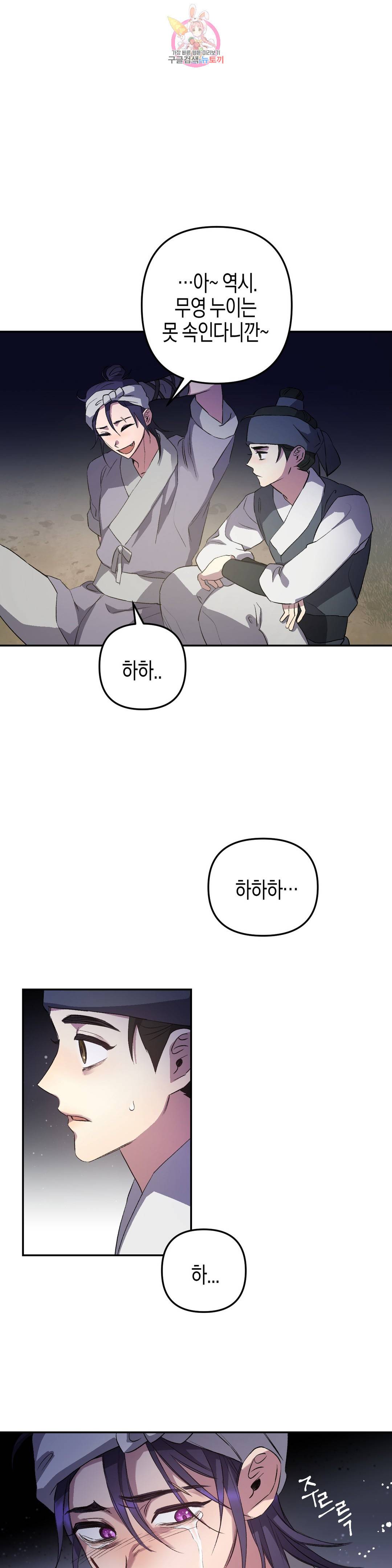 무명의 등불 63화 28