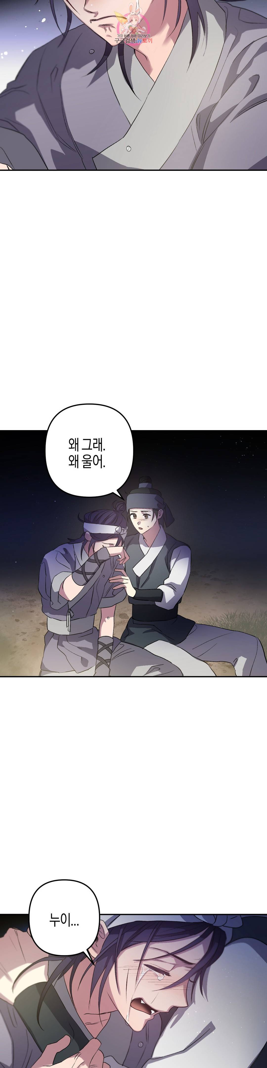 무명의 등불 63화 29