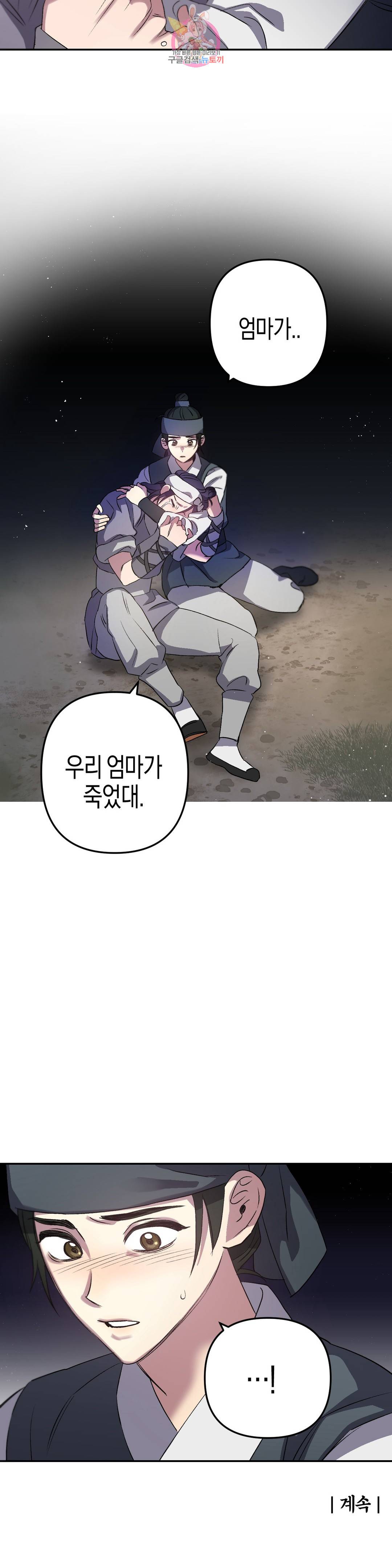 무명의 등불 63화 30