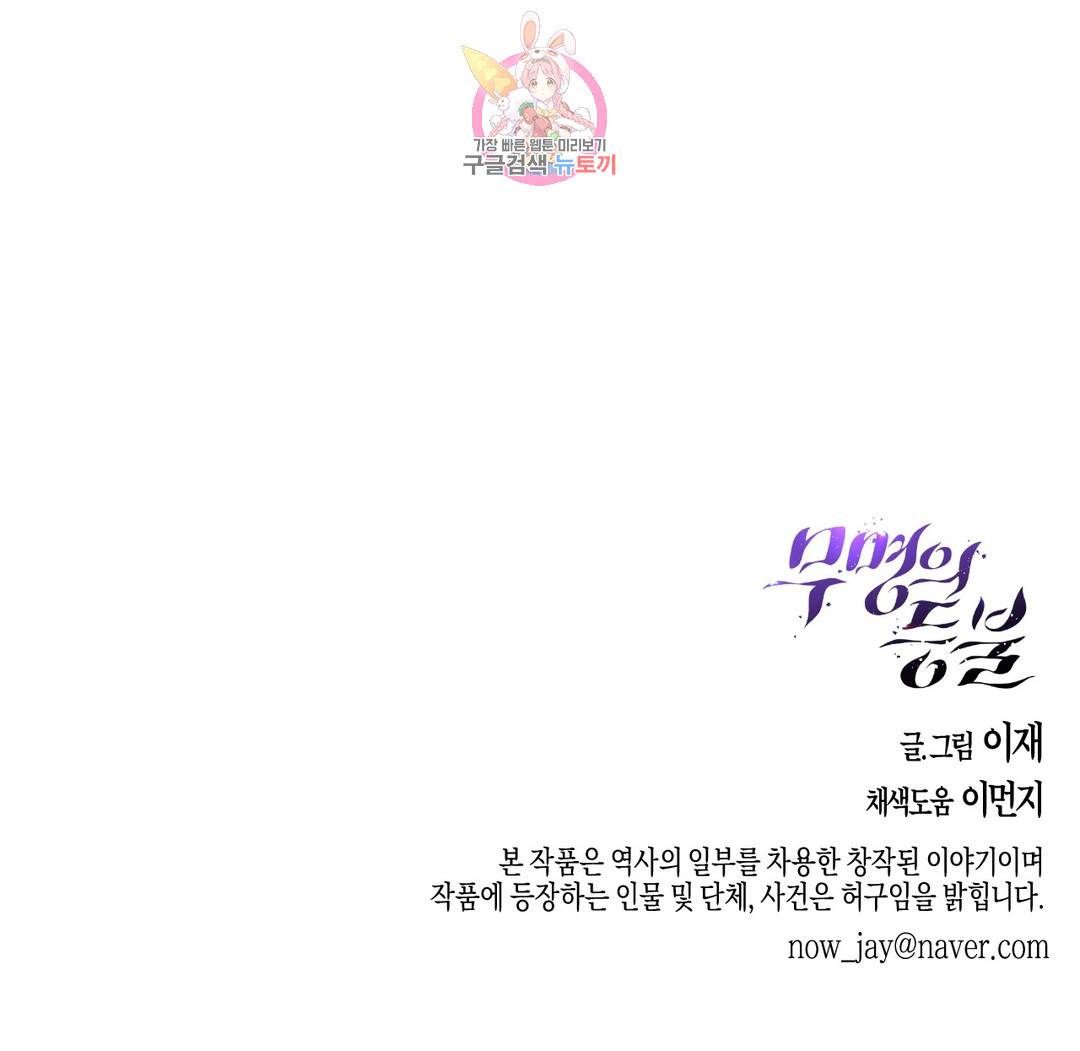 무명의 등불 63화 31
