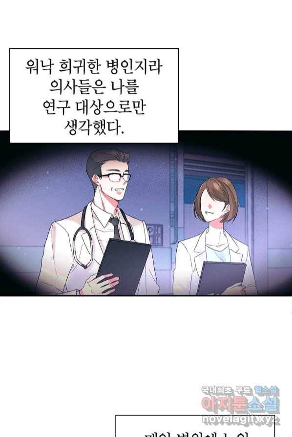 목표는 자수성가입니다 2화 3