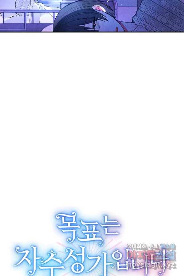 목표는 자수성가입니다 2화 13