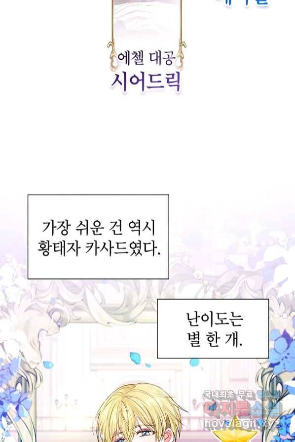 목표는 자수성가입니다 2화 16