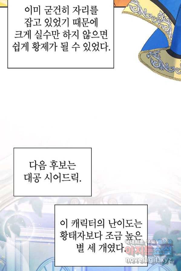 목표는 자수성가입니다 2화 18