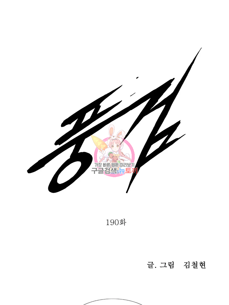 풍검 190화 1