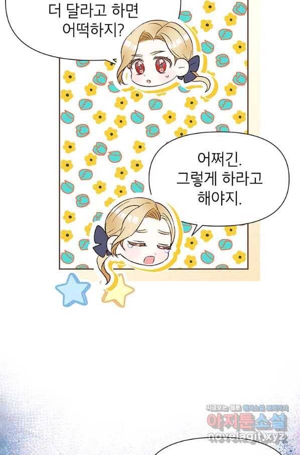 목표는 자수성가입니다 17화 6