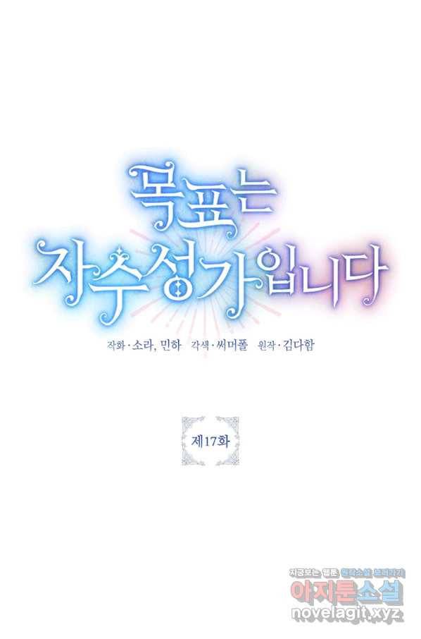 목표는 자수성가입니다 17화 11