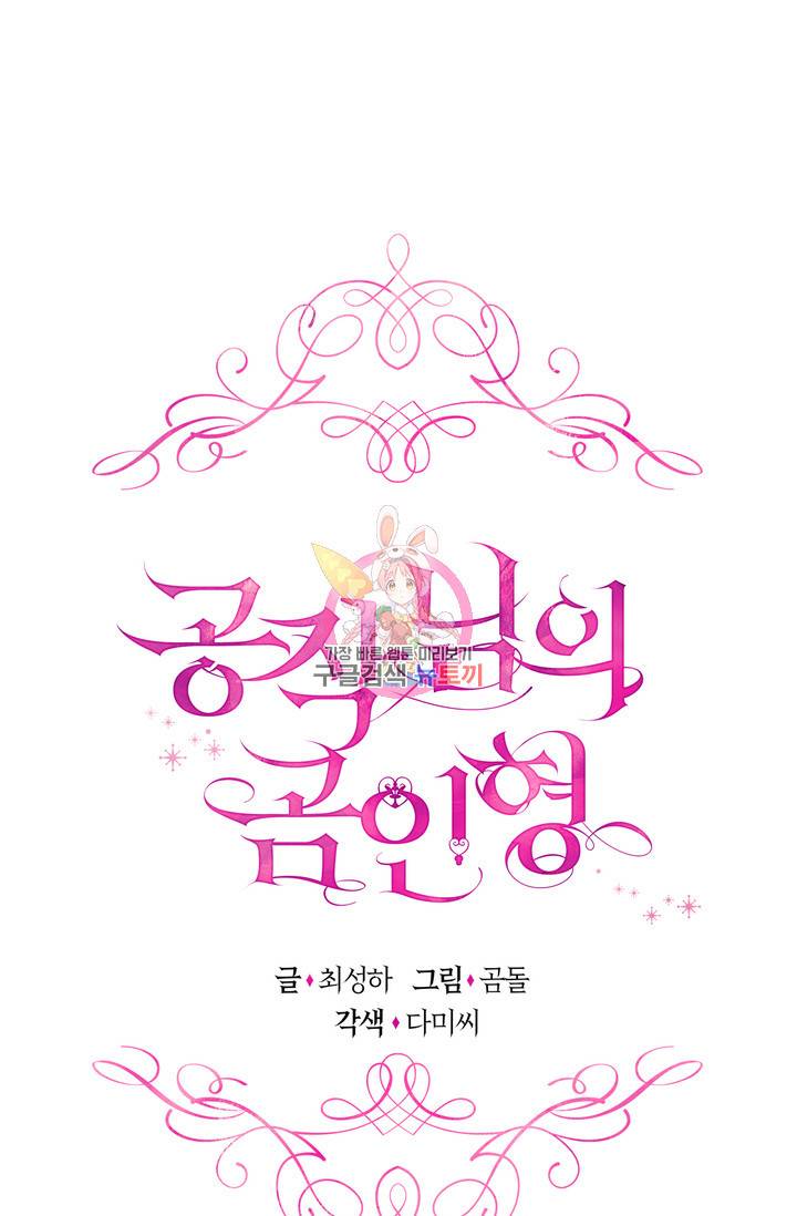 공작님의 곰인형 17화 1