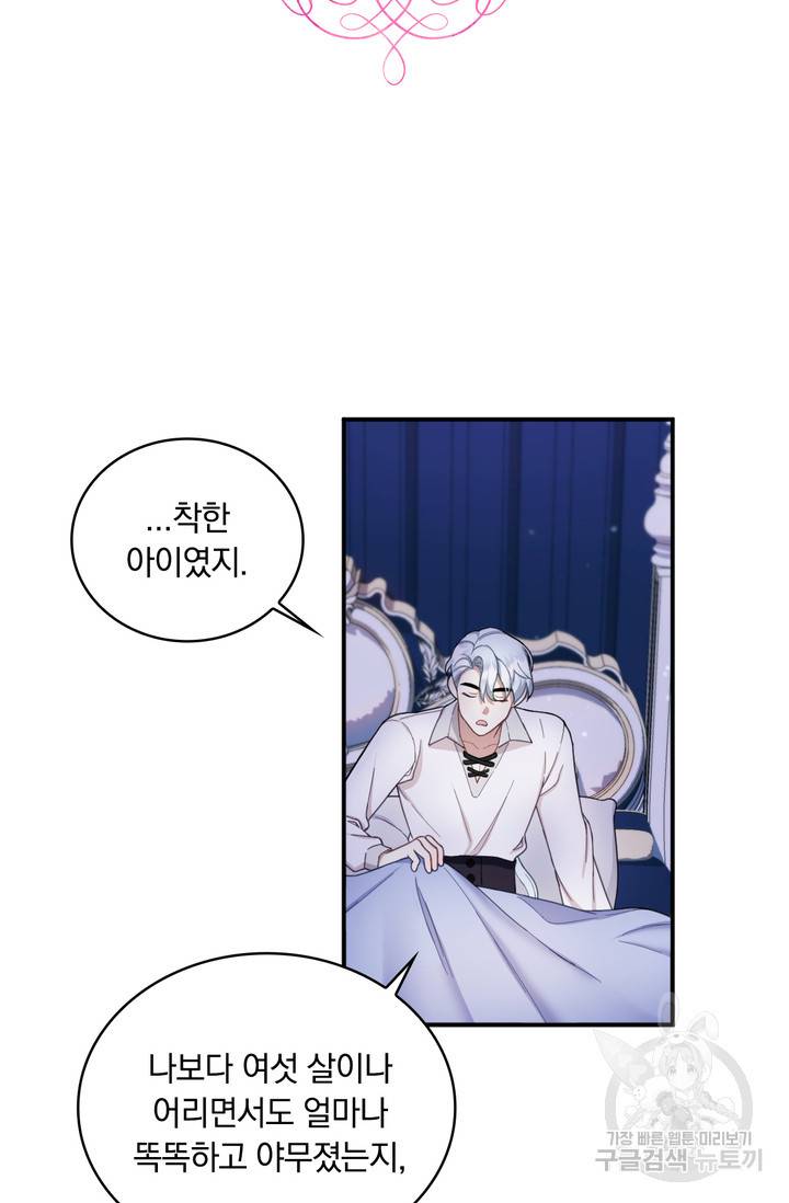공작님의 곰인형 17화 2